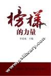 榜样的力量 封面