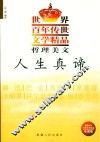 哲理美文  人生真谛 封面