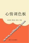 心情调色板 封面