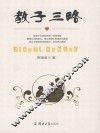 教子三略 封面