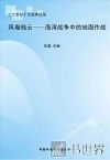 风卷残云:海湾战争中的地面作战 封面