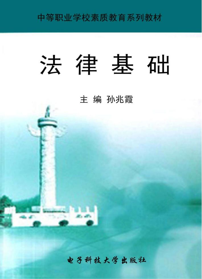 法律基础 封面