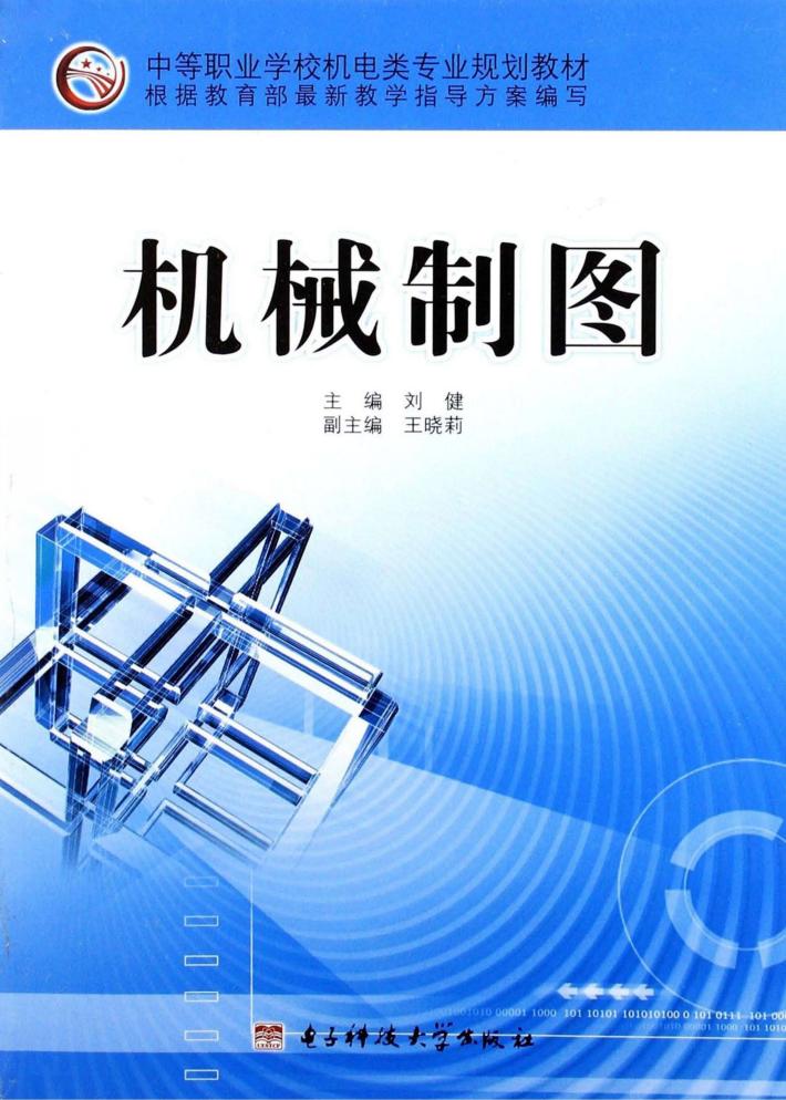 机械制图 封面