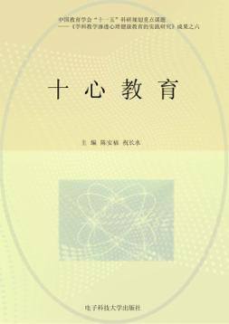 十心教育 封面