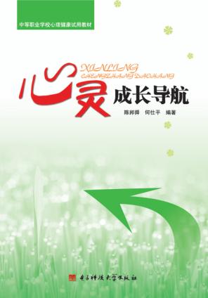 心灵成长导航 封面