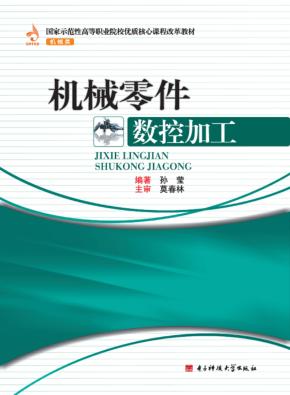 机械零件数控加工 封面