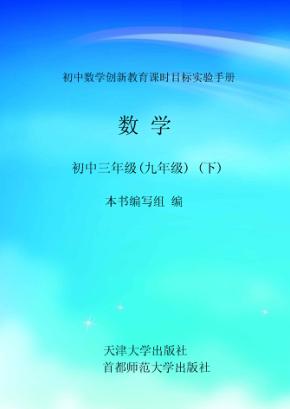 数学  初中三年级  九年级  下 封面