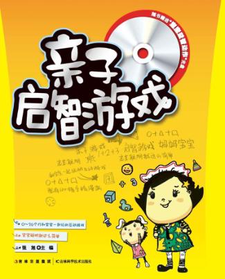 亲子启智游戏 封面