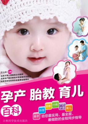 孕产  胎教  育儿百科 封面