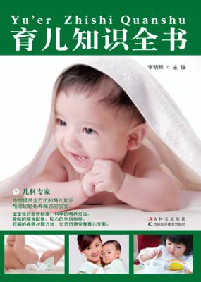 育儿知识全书 封面