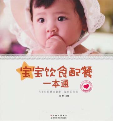 宝宝饮食配餐一本通 封面