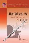 地形测量技术 封面