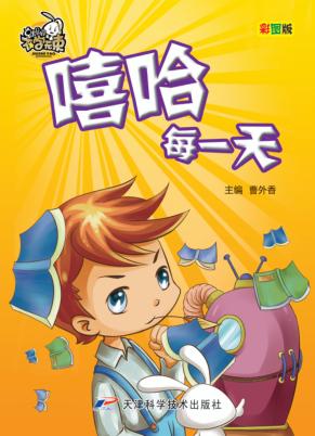 不学无束  嘻哈每一天  彩图版 封面