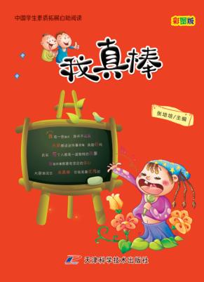 我真棒 彩图版 封面