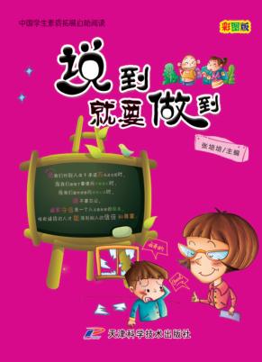 说到就要做到 彩图版 封面