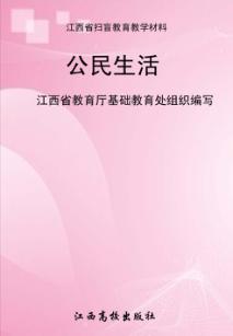 公民生活