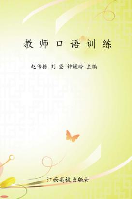 教师口语训练 封面