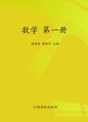 数学  第1册 封面