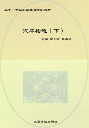 汽车构造  下 封面