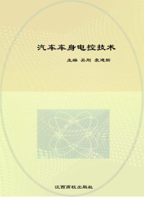 汽车车身电控技术 封面