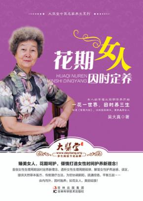 花期女人因时定养 封面