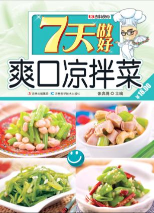 爽口凉拌菜 封面