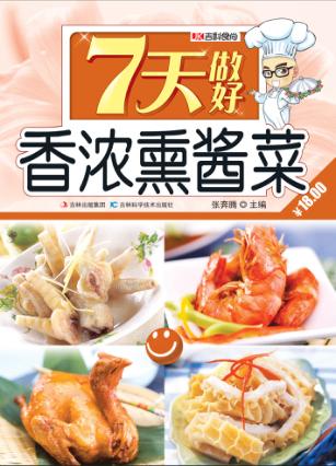 香浓熏酱菜 封面