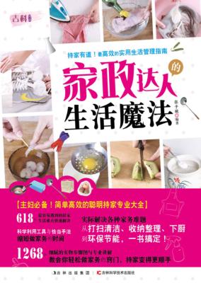 家政达人的生活魔法 封面