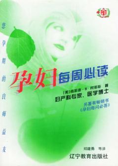 孕妇每周必读  修订版 封面