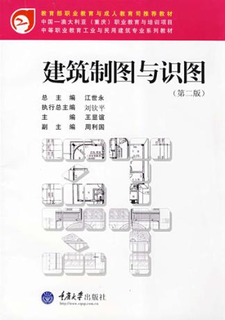 建筑制图与识图  第2版 封面