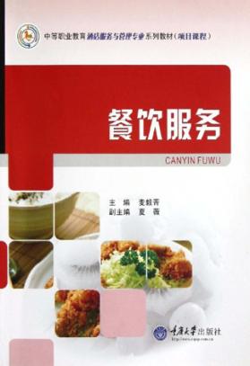 餐饮服务 封面