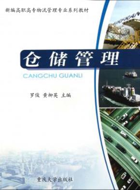 仓储管理 封面