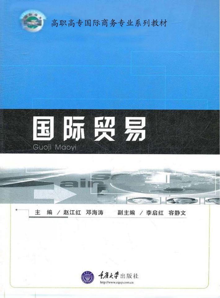 国际贸易 封面