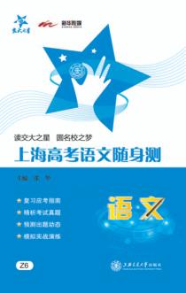 上海高考语文随身测 封面