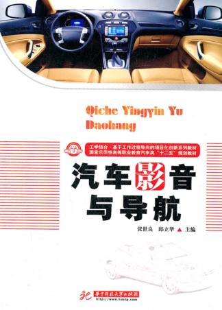 汽车影音与导航 封面