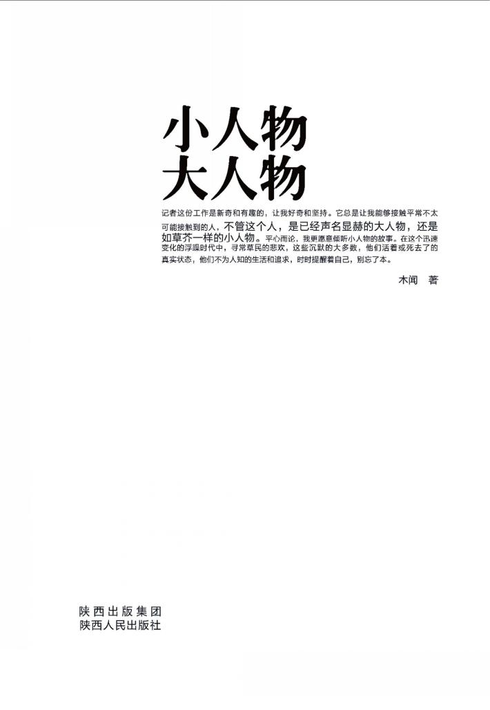 小人物  大人物 封面