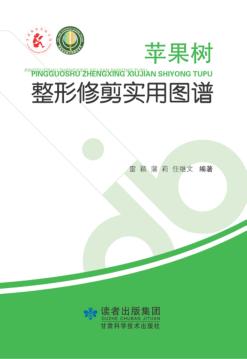 苹果树整形修剪实用图谱 封面