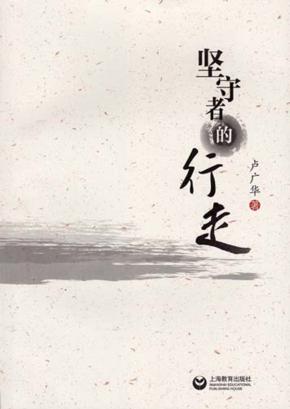 坚守者的行走 封面
