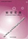 秘密花园 封面
