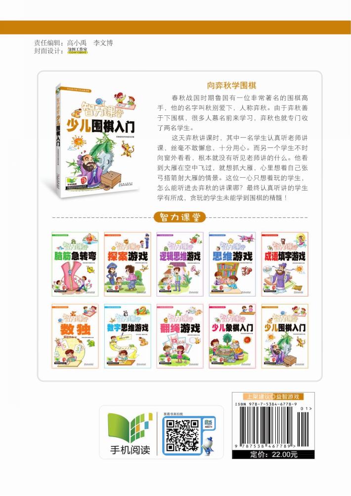 少儿围棋入门 封面