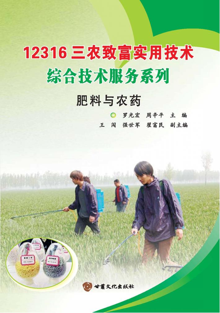 肥料与农药 封面