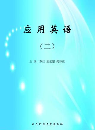 应用英语  2 封面