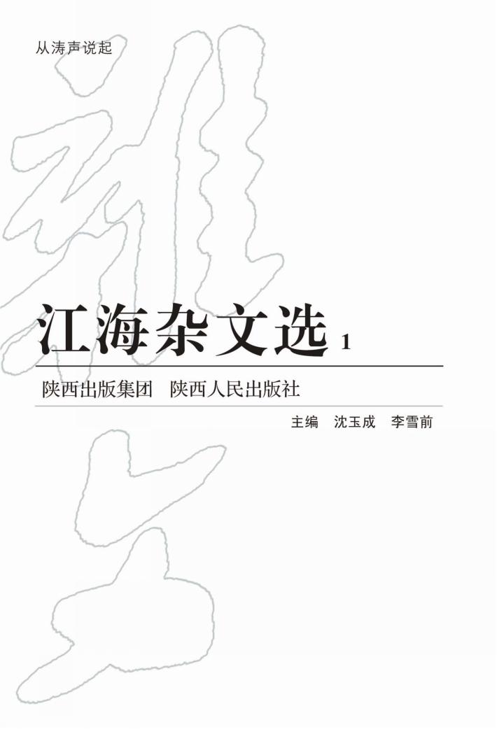 江海杂文选  1 封面