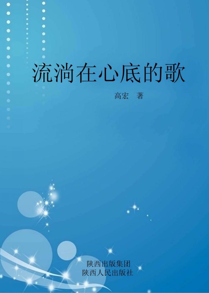 流淌在心底的歌 封面