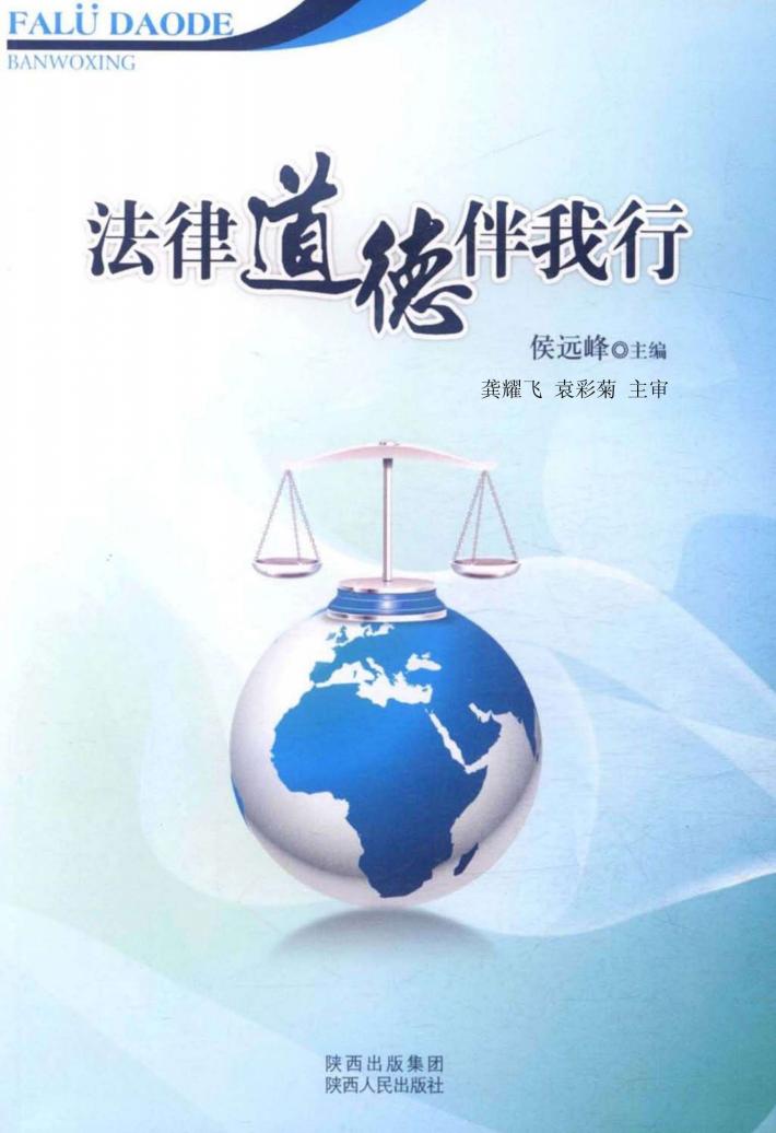法律道德伴我行 封面