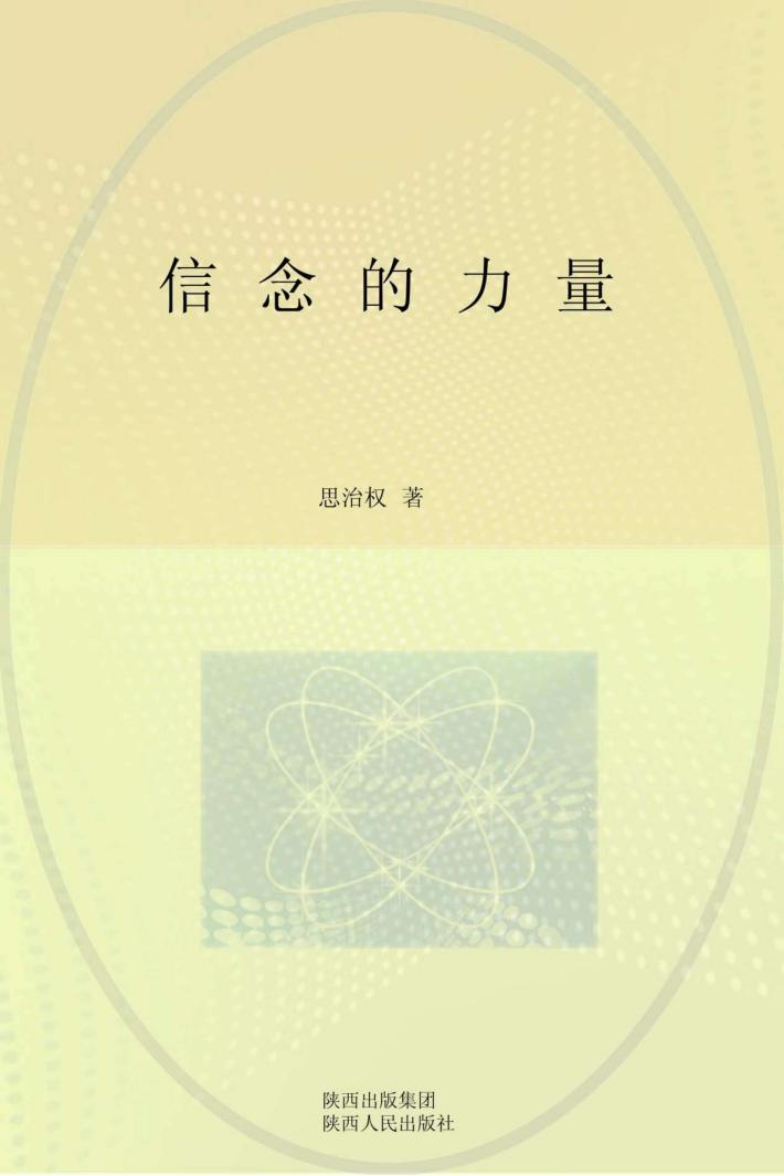 信念的力量 封面
