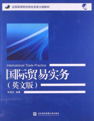 国际贸易实务  英文版 封面