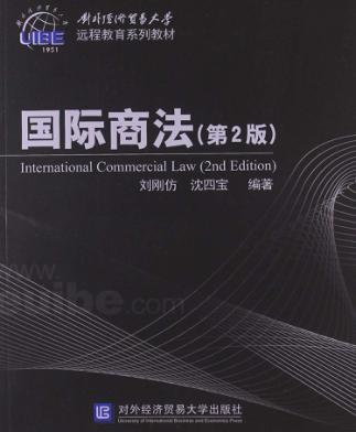 国际商法  第2版 封面