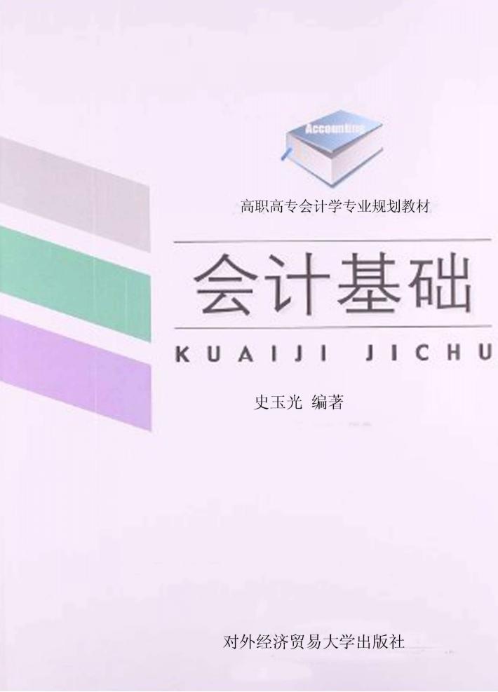 会计基础 封面