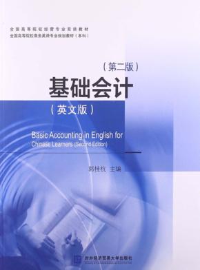 基础会计  英文版 封面